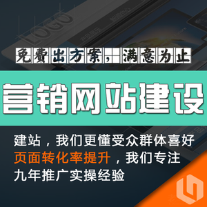 营销网站建设